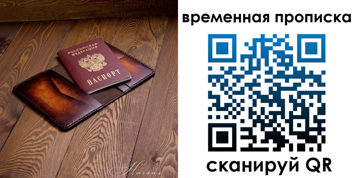 временная регистрация в Кубинке
